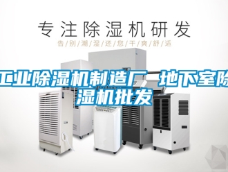 常見問題工業(yè)除濕機(jī)制造廠 地下室除濕機(jī)批發(fā)