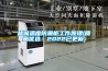 鹽城溫度防潮柜工作原理(質量優選：2022已更新)