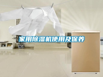 常見問題家用除濕機使用及保養