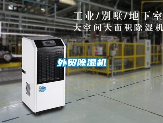知識(shí)百科外貿(mào)除濕機(jī)