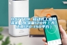 DAYTON 移動式工業除濕機（除濕量120升／天，適用120-150平方）