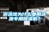 游泳館為什么要用泳池專用除濕機？