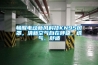 暢醒電動(dòng)新風(fēng)科技KN95口罩，清新空氣自在呼吸，透氣、舒適