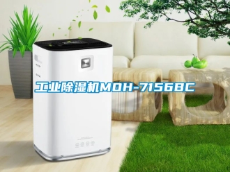 常見問題工業除濕機MOH-7156BC