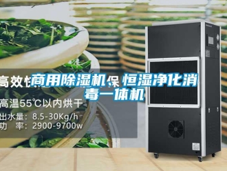 常見問題商用除濕機(jī)、恒濕凈化消毒一體機(jī)