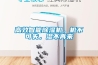 高效智能除濕機，機不可失，濕不再來