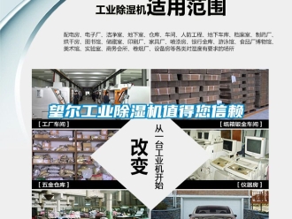 常見問題望爾工業除濕機值得您信賴