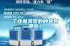 工業加濕器的種類有哪些？