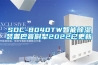 SDC-8040TW智能除濕裝置巴音尉犁2022已更新