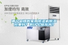 哪個品牌的家用除濕機除濕效果好？有什么推薦嗎？