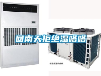 行業新聞回南天拒絕濕嗒嗒