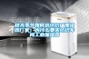 秋天季節(jié)如何選紡織廠加濕器廠家，為什么要買紡織車間工業(yè)加濕器