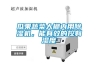 瓜果蔬菜大棚內用除濕機，能有效的控制濕度