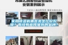 家用除濕機哪些類型比較好用？有沒有值得推薦的品牌？