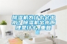 除濕機為什么會出水？除濕機出水原理是什么_重復(fù)