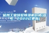 杭州工業轉輪除濕機價格(參考：2022已更新)