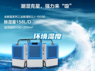 行業(yè)新聞環(huán)境濕度