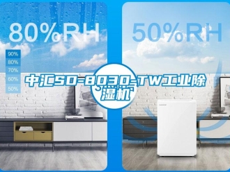常見(jiàn)問(wèn)題中匯SD-8030-TW工業(yè)除濕機(jī)