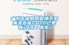 廣州專業的別墅地下室潮濕發霉2022已更新(今天／發布)