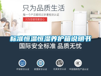常見問題標準恒溫恒濕養護箱說明書