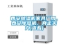 西安除濕機(jī)家具廠用、西安除濕機(jī)、真正實(shí)力(查看)