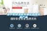 地下室除濕機有哪些品牌供應產品
