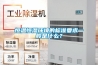 恒溫恒濕環境的標準要求一般是什么？