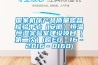 國家機床產(chǎn)品質(zhì)量監(jiān)督檢驗中心（安徽）恒溫恒濕實驗室建設項目（第二次）(皖EO－16－2016－0160)