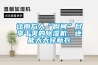 讓南方人“瞬間”盡享干爽的除濕機，還能天天穿新衣