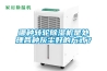哪種轉(zhuǎn)輪除濕機是處理各種灰塵好的方式？