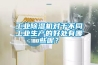 工業(yè)除濕機(jī)對于不同工業(yè)生產(chǎn)的好處有哪些呢？