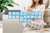 家用除濕器—選購需要看看產品的售后服務情況