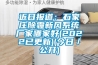 近日報道：石家莊除霾新風系統廠家哪家好(2022已更新)(今日／公開)