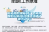櫥柜用防潮板好？老師傅跟我分析后才知道我錯(cuò)了那么多年！