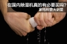 安詩曼工業除濕機，讓電子廠不用再擔心潮濕問題！