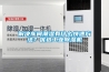 解決車間潮濕有什么快速方法？優選工業除濕機