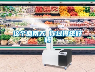 常見問題這個回南天 你過得還好嗎