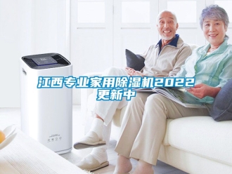 常見問題江西專業家用除濕機2022更新中