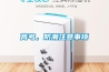 高考，防潮注意事項(xiàng)