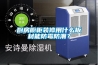 廚房櫥柜裝修用什么板材能防霉防潮？