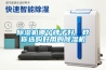 除濕機(jī)哪個牌子好，教你選購好用的除濕機(jī)
