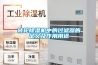 轉輪除濕機中的過濾器的定義及作用用途