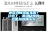 還在說除濕機無用？注意了，潮濕環(huán)境的危害居然那么大