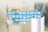 快訊：破瓶頸謀創新，加濕機產品化滯銷為暢銷