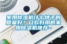 家用除濕機什么牌子的質量好？幾款好用的家用除濕機推薦~