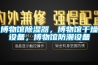 博物館除濕器，博物館干燥設(shè)備，博物館防潮設(shè)備