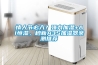 情人節(jié)必入？強力加濕+AI恒濕，秒新A3S加濕器親測推薦