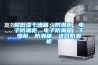 超低濕干燥箱，防潮柜，電子防潮柜，電子防潮箱，干燥柜，防潮箱，進口防潮柜