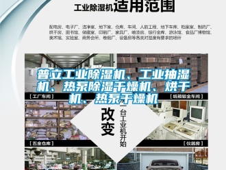 常見問(wèn)題普立工業(yè)除濕機(jī)、工業(yè)抽濕機(jī)、熱泵除濕干燥機(jī)、烘干機(jī)、熱泵干燥機(jī)