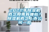 2022年除濕機(jī)概念股票有哪些？除濕機(jī)概念上市公司一覽